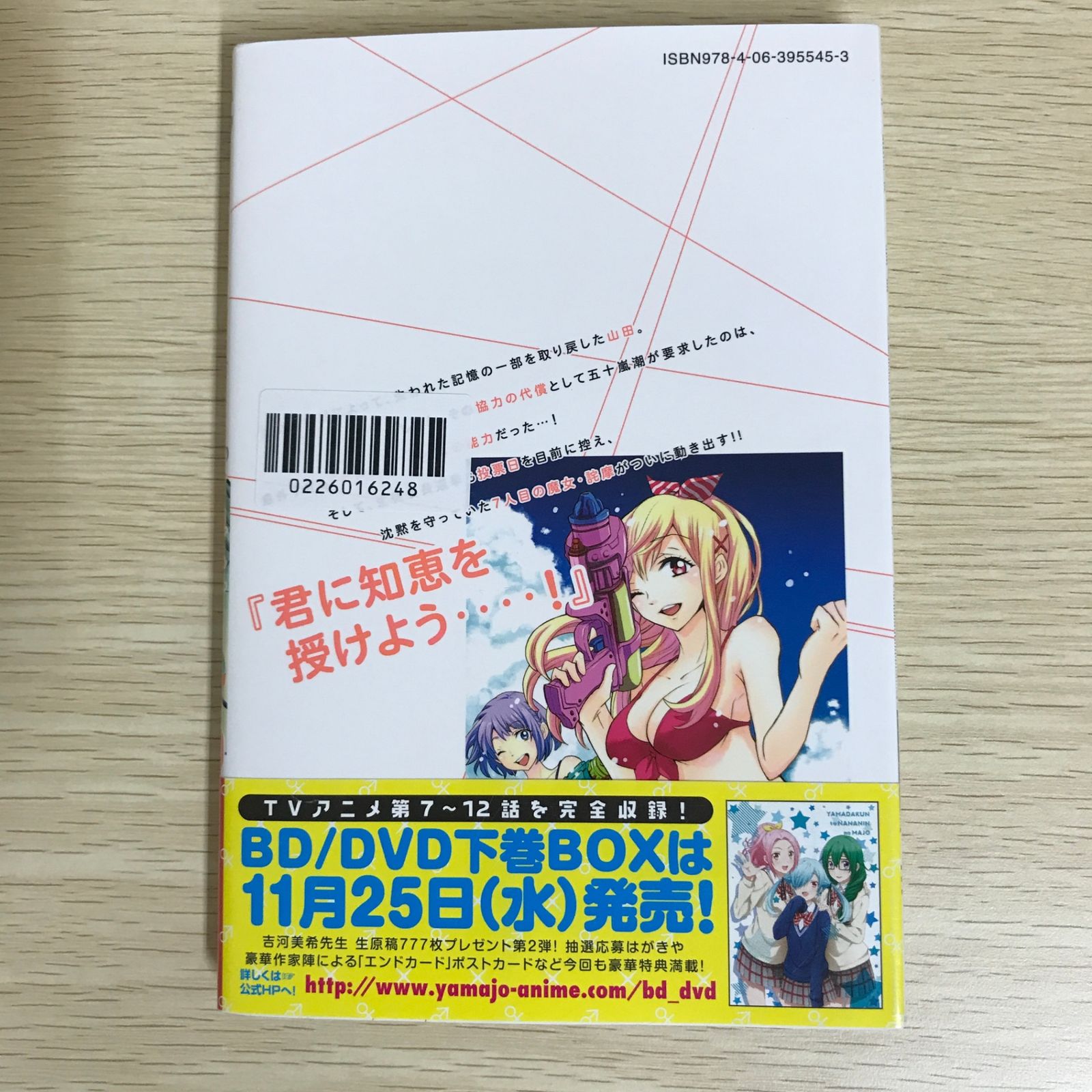 山田くんと7人の魔女 20巻/【作者】吉河美希/GF-0226016248-YP/GF09121