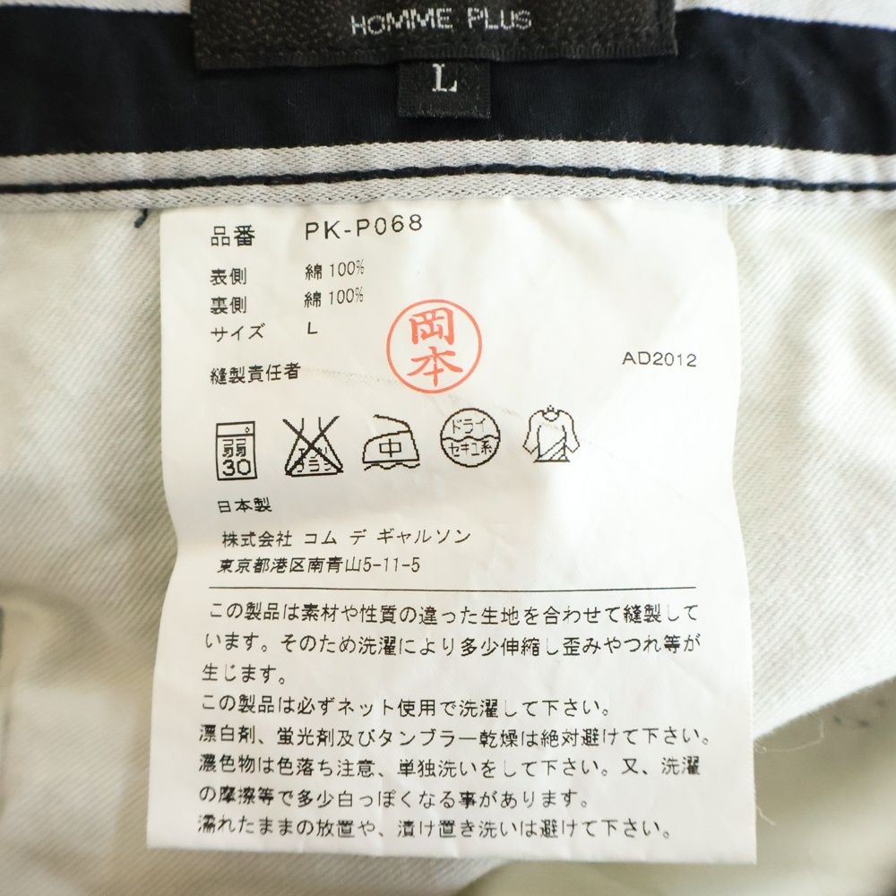 COMME des GARCONS HOMME PLUS (コムデギャルソンオムプリュス