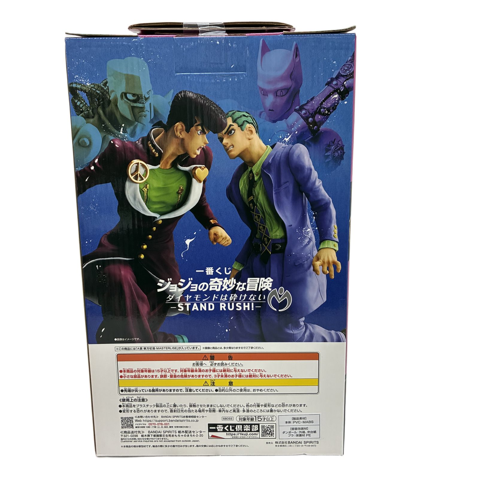 BANDAI 一番くじ ジョジョの奇妙な冒険 ダイヤモンドは砕けない STAND