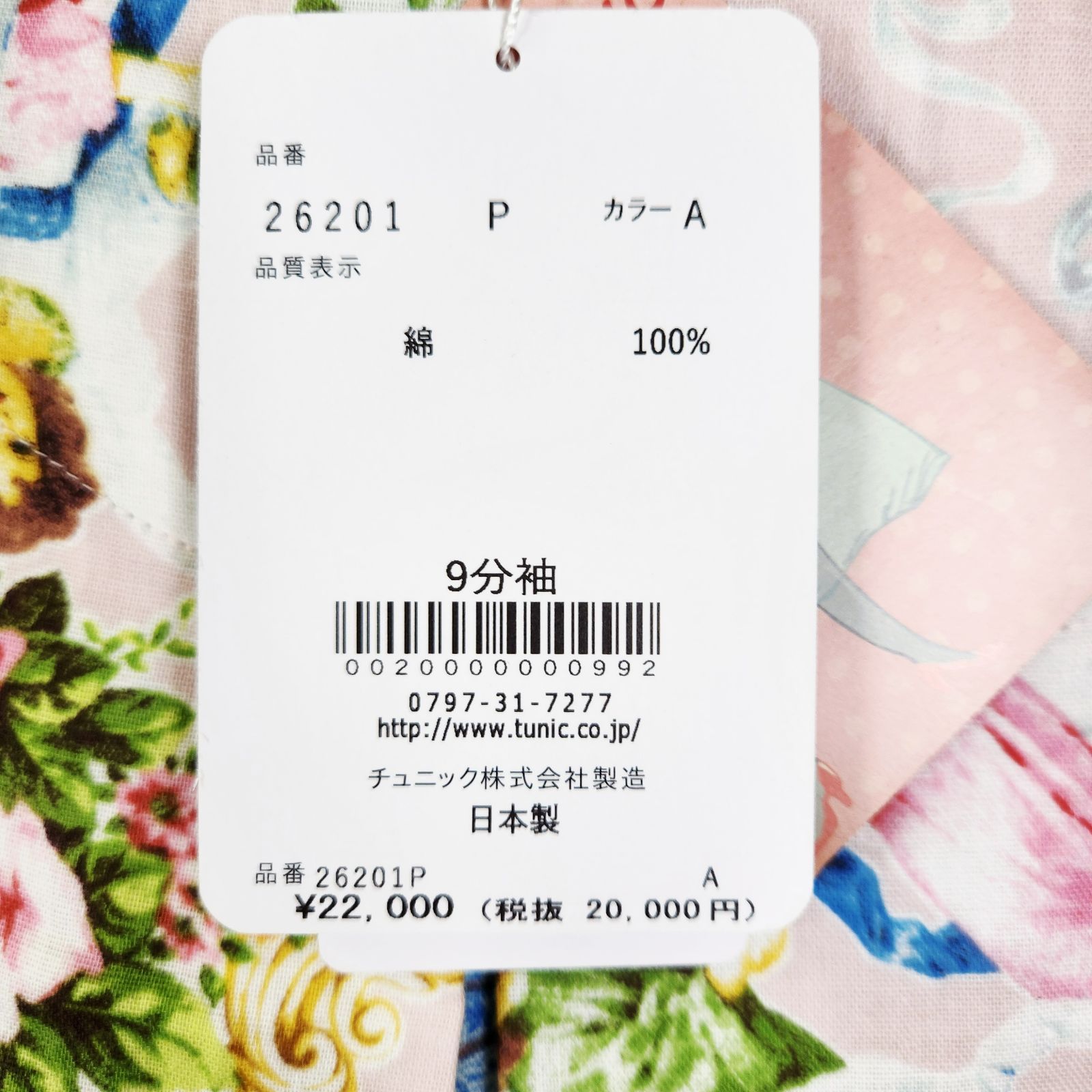 鴨居羊子パジャマ 新品未使用‼️TUNIC 春夏 9分袖 全開きのパジャマ W