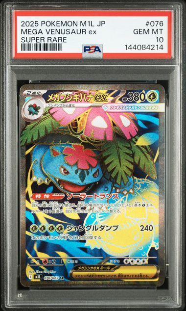 PSA10】 メガフシギバナEX SAR 【公式通販】