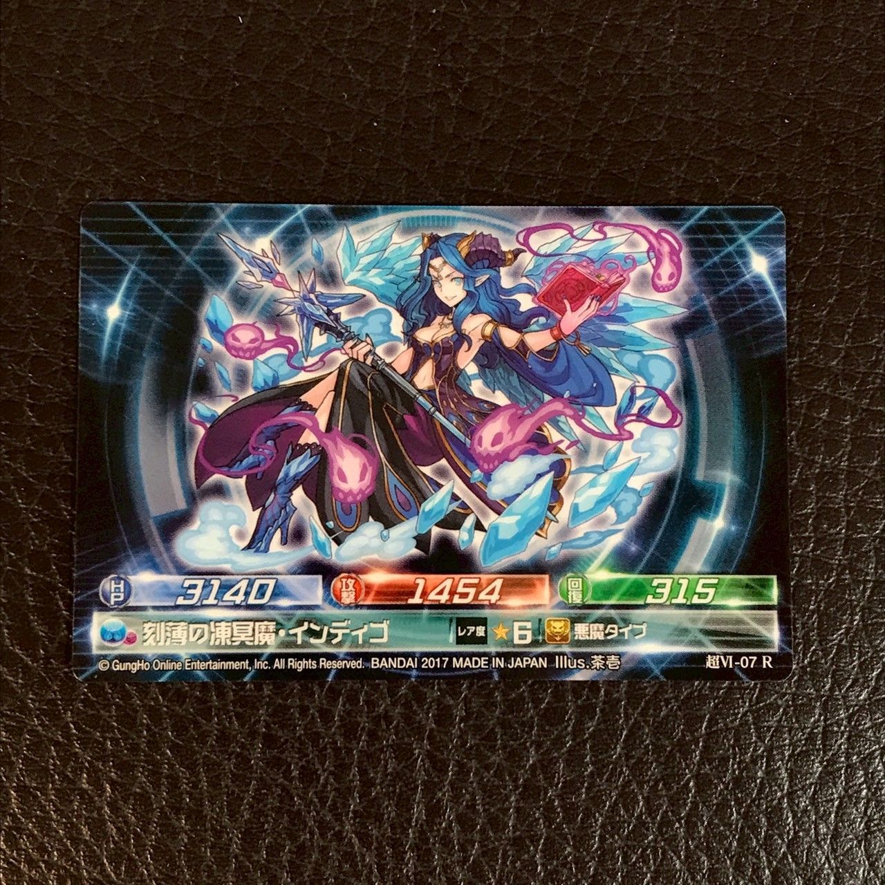 超Ⅵ-07R 刻薄の凍冥魔・インディゴ パズドラウエハース パズドラ