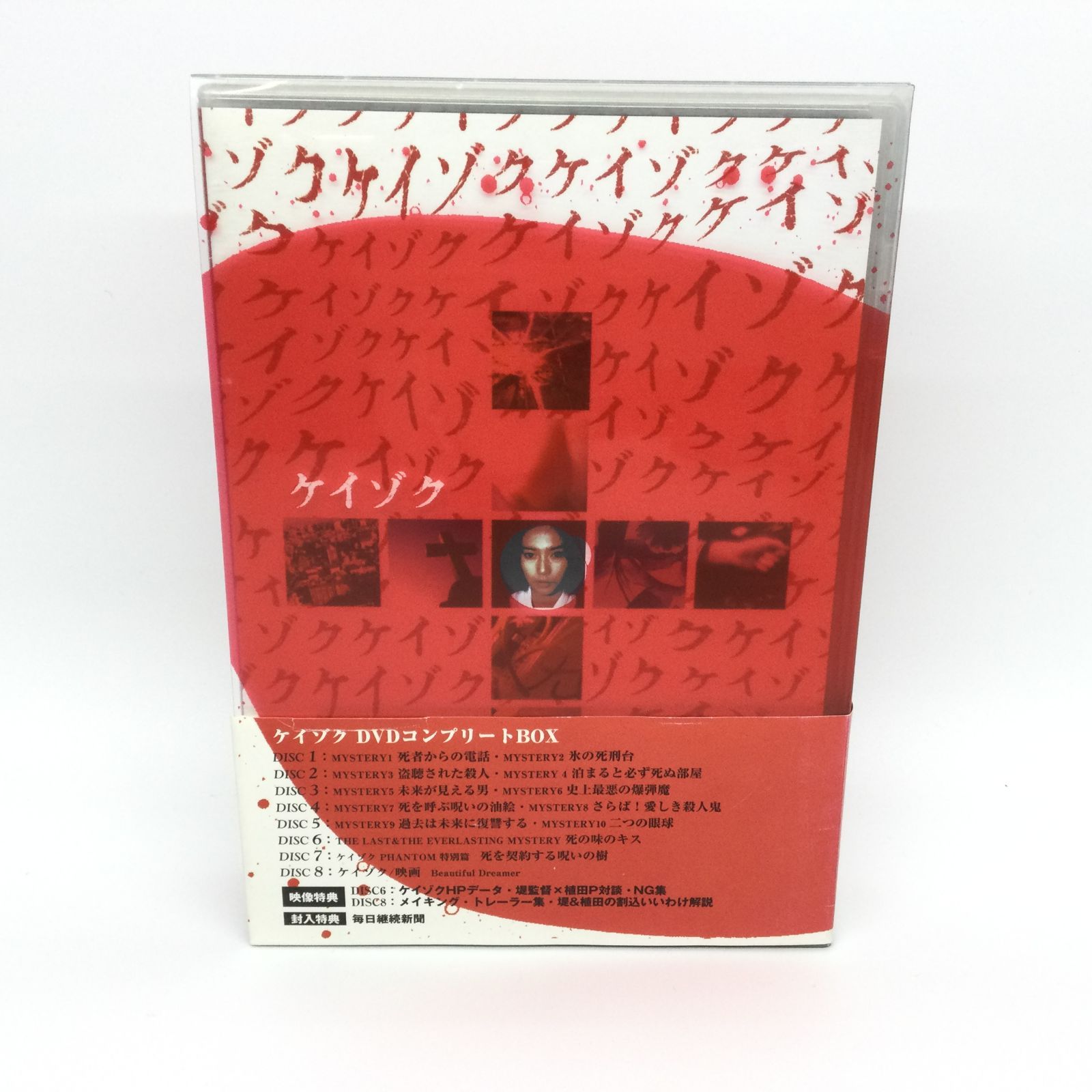 ☆ TVドラマ ケイゾク コンプリートBOX DVD - メルカリ