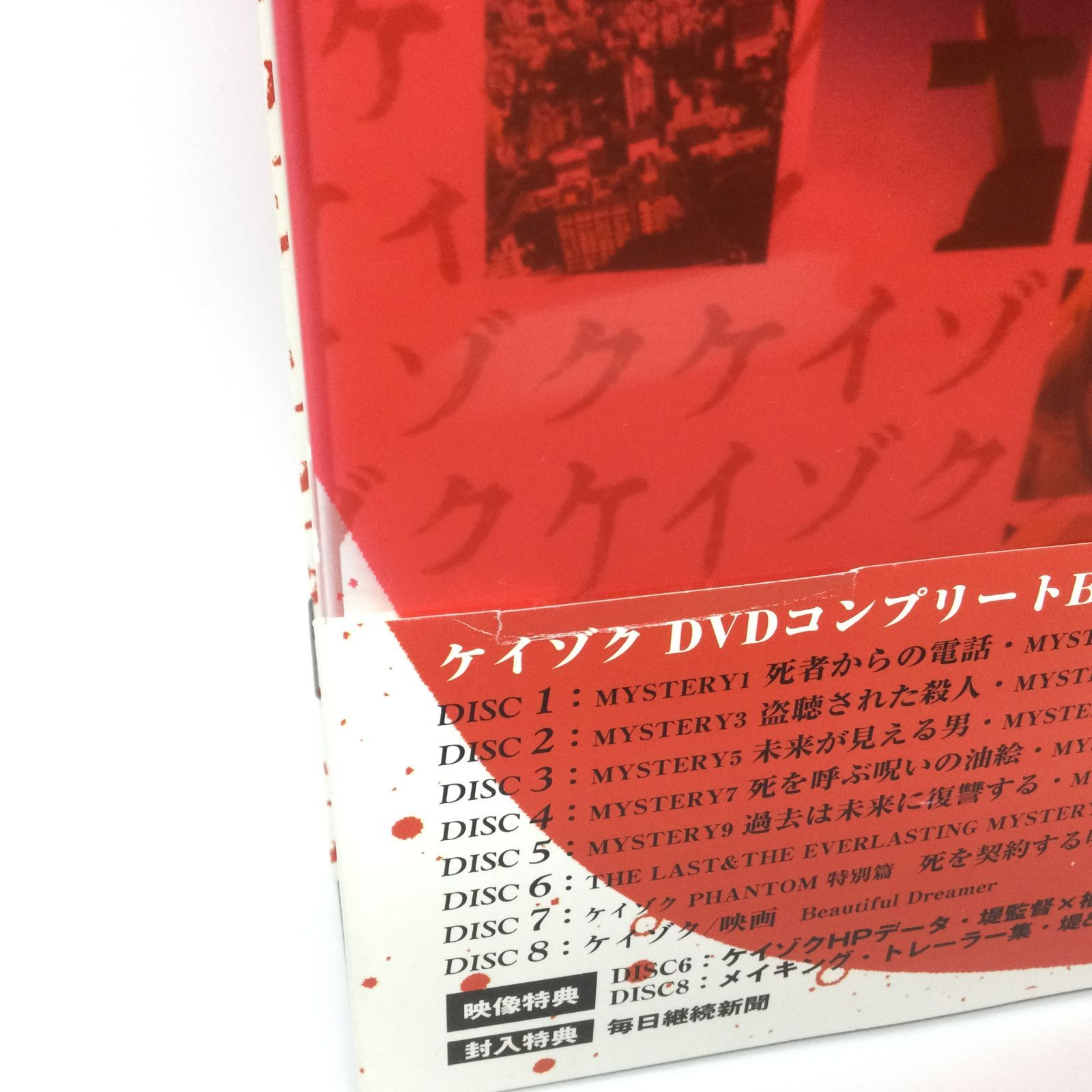 ☆ TVドラマ ケイゾク コンプリートBOX DVD - メルカリ