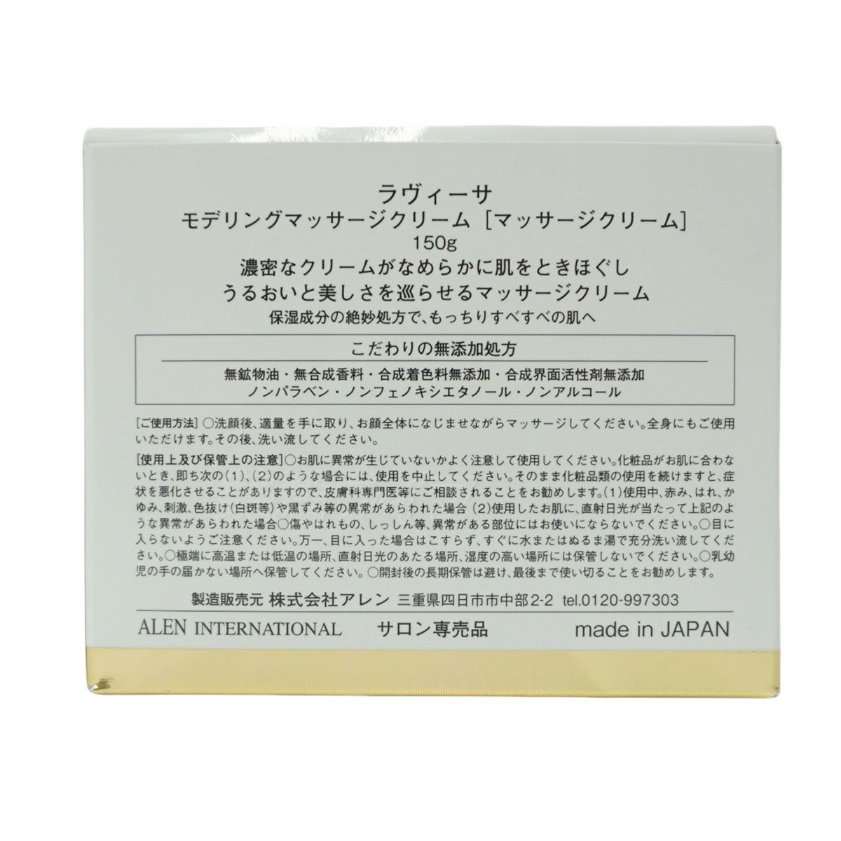 ラヴィーサ モデリングマッサージクリーム 150g 2個セット ALEN