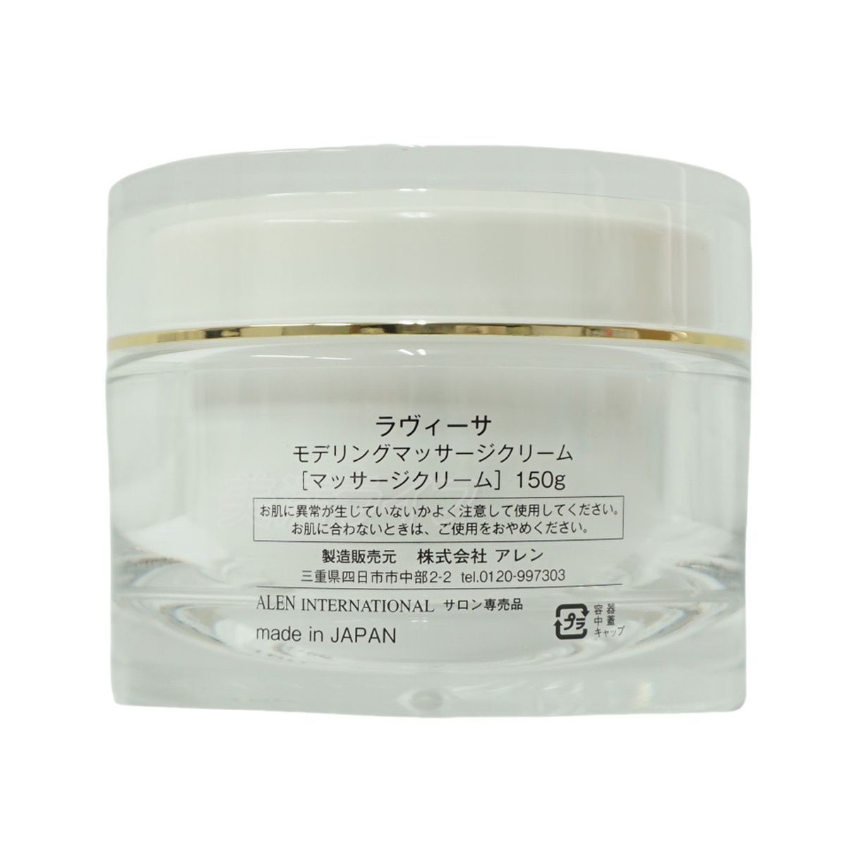 ラヴィーサ モデリングマッサージクリーム 150g 2個セット ALEN