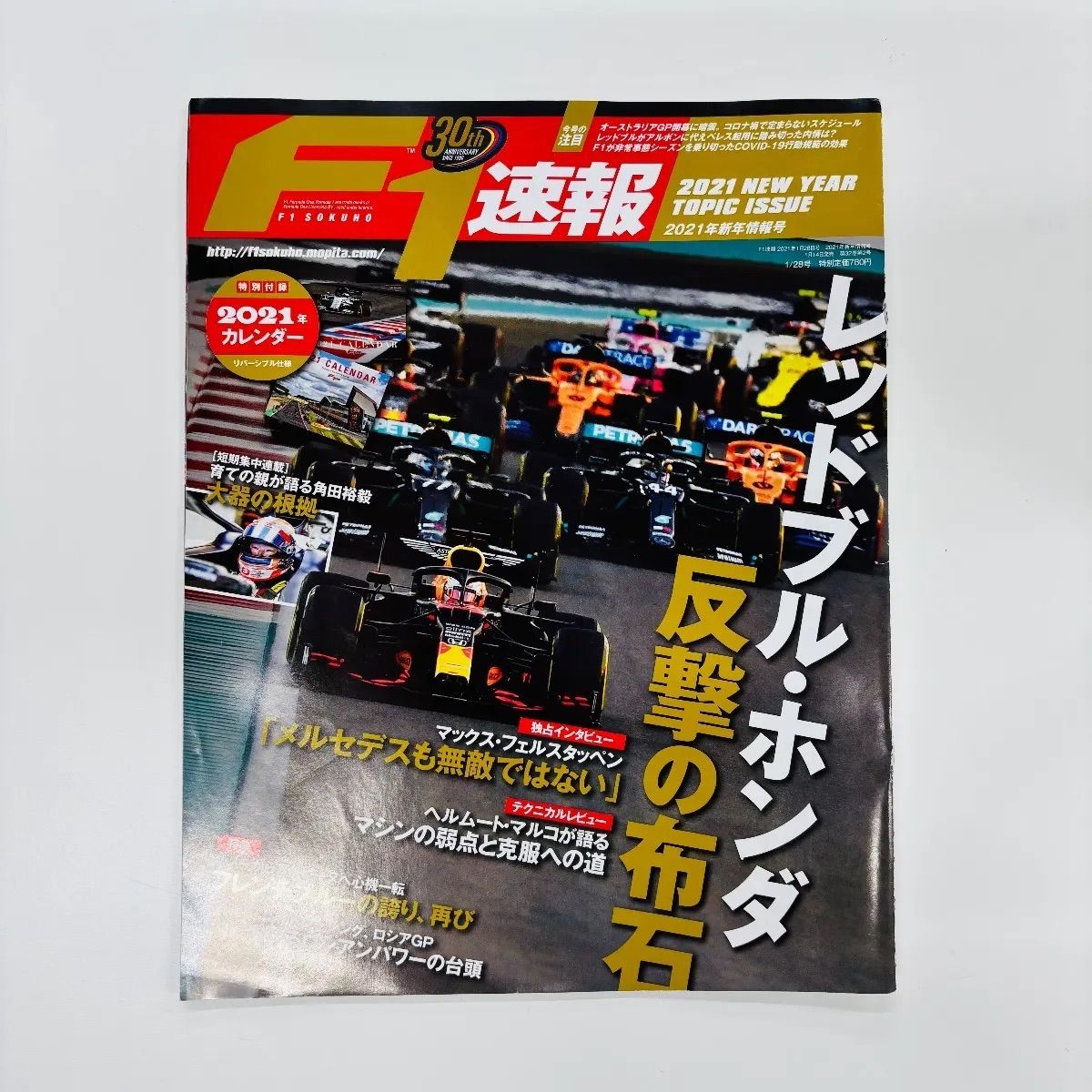 F1速報 ホンダ特集 レッドブル特集(志)A-96 - メルカリ