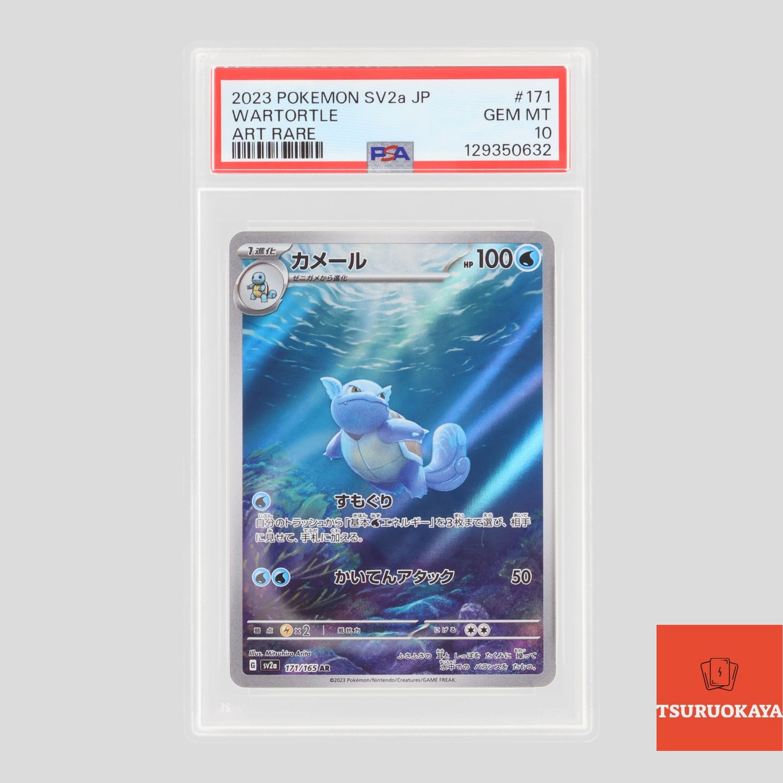 ポケモンカード カメール 171/165 SV2a 強化拡張パック 151 PSA10