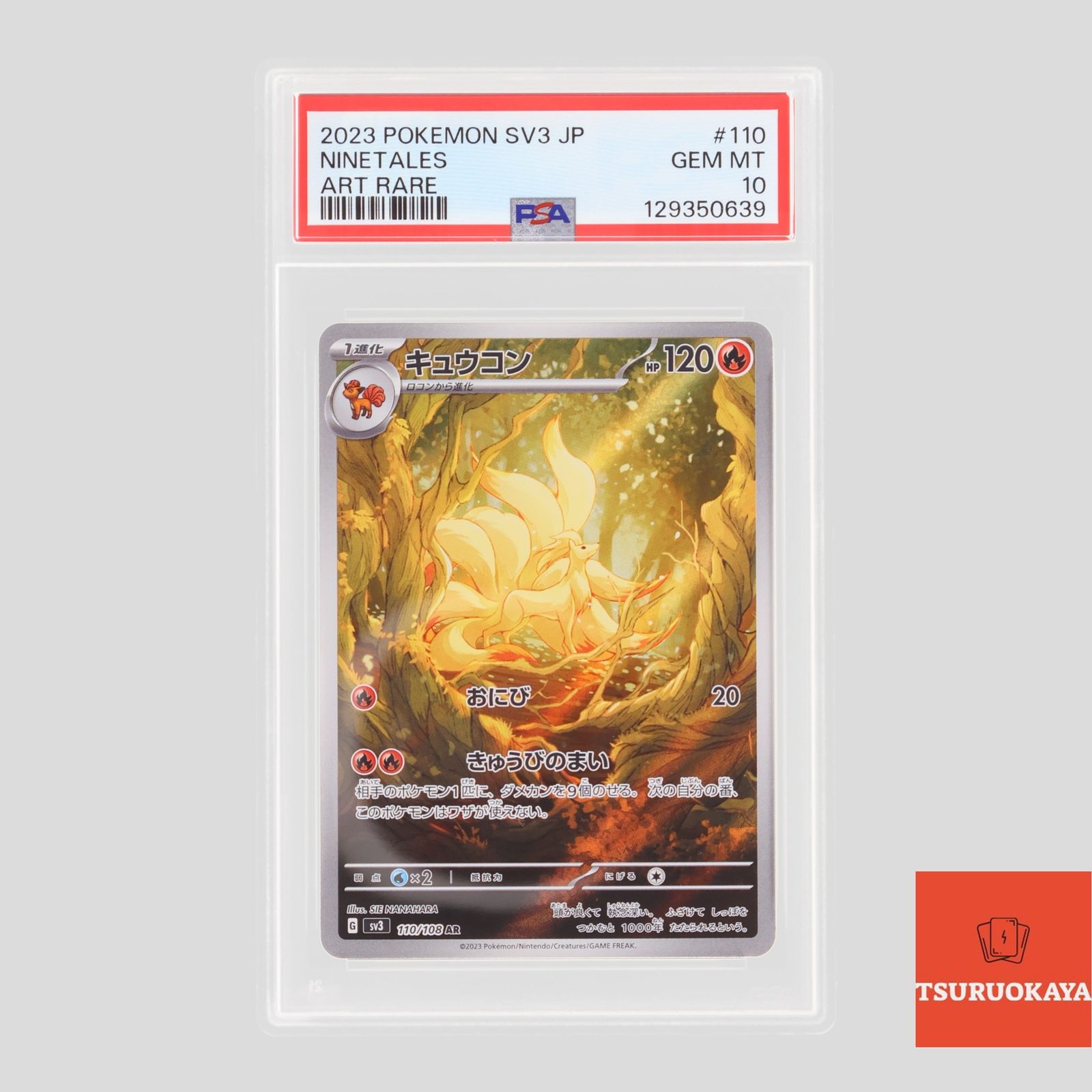 ポケモンカード キュウコン 110/108 SV3 拡張パック 黒炎の支配者