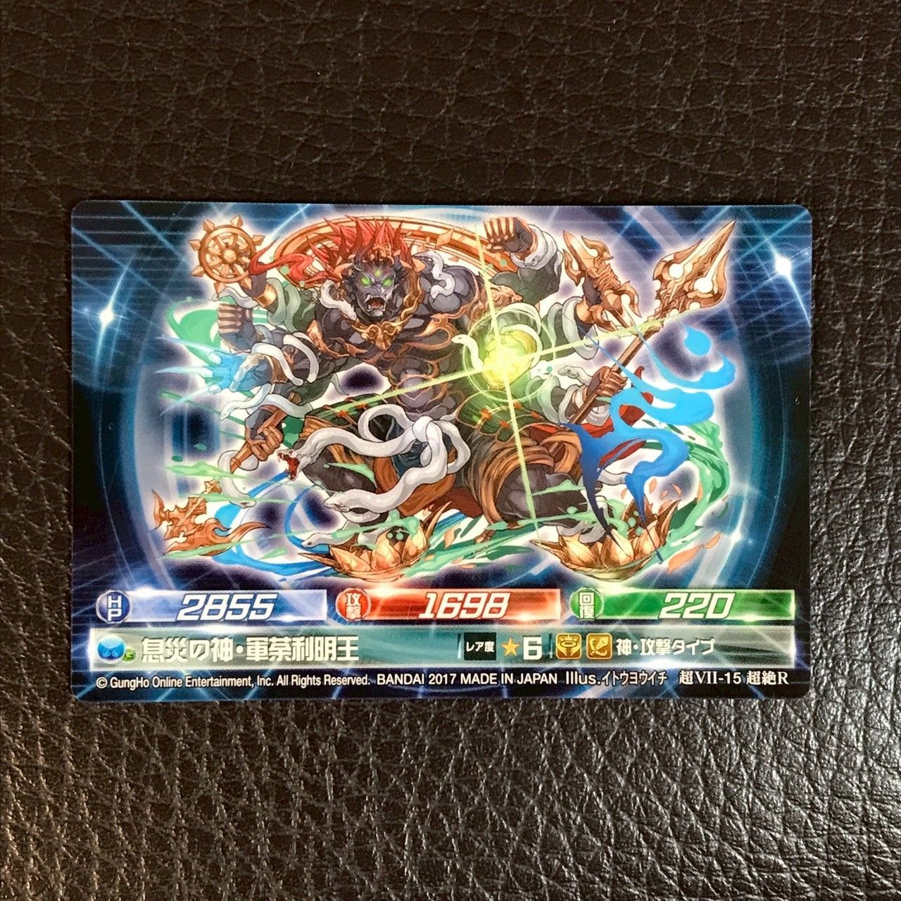 超Ⅶ-15超絶R 息災の神・軍荼利明王 パズドラウエハース パズドラ