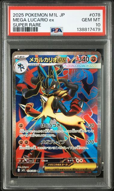 PSA10 メガルカリオex SR 078/063 M1L メガブレイブ ポケモンカード