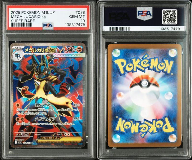PSA10 メガルカリオex SR 078/063 M1L メガブレイブ ポケモンカード