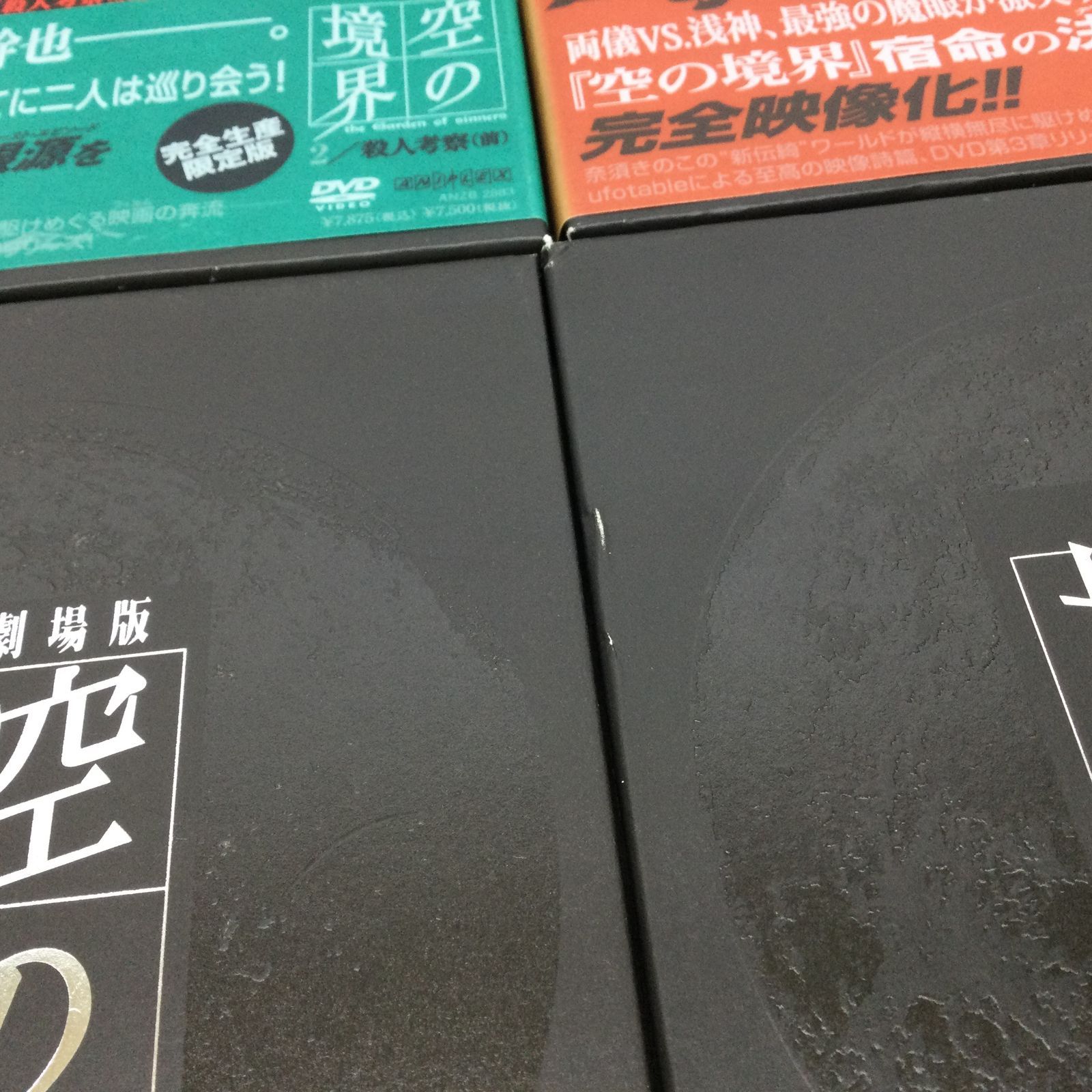 ☆ 劇場版 空の境界 完全生産限定版 全7巻セット DVD - メルカリ