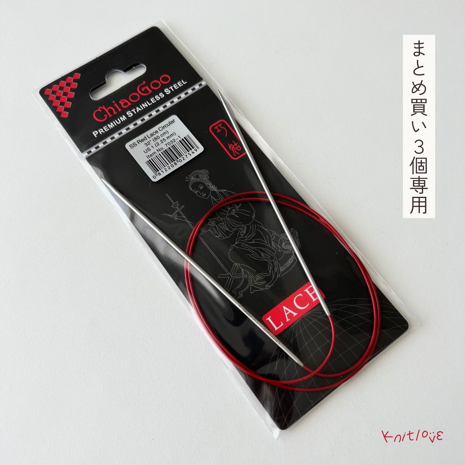 【まとめ買いお得！】ChiaoGoo チャオグー　輪針　3本セット