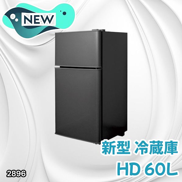 60L 小型冷蔵庫 ブラック2ドア ミニ冷蔵庫 冷凍冷蔵庫 コンパクト 静音