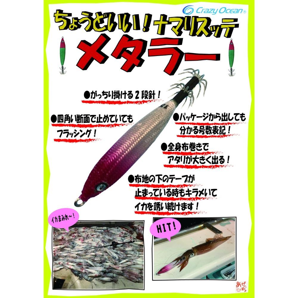 クレイジーオーシャン メタラー 30号 113g (#25 オレンジ・パープル