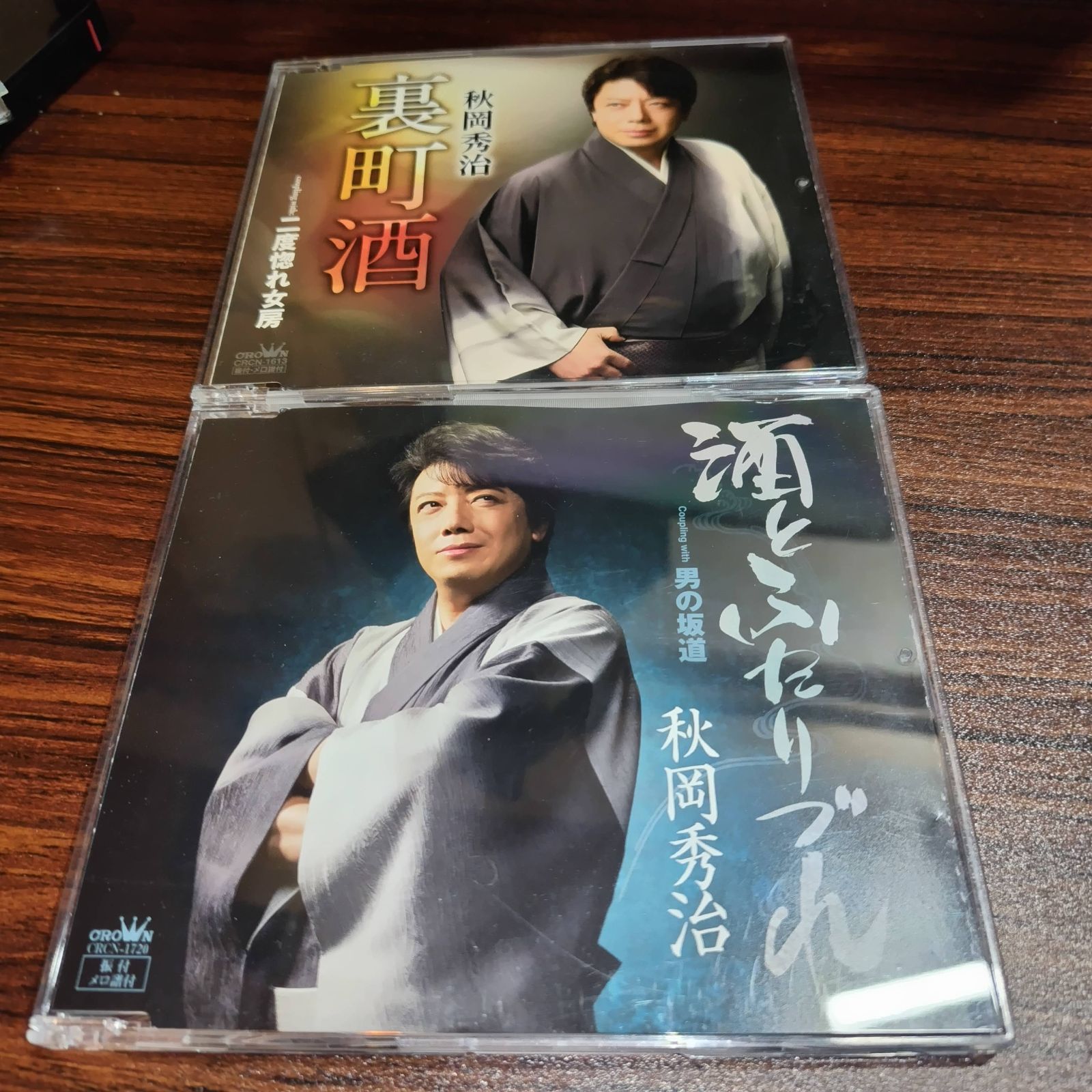 秋岡秀治「裏町酒」「酒とふたりづれ」中古シングルCD 2枚セット 演歌