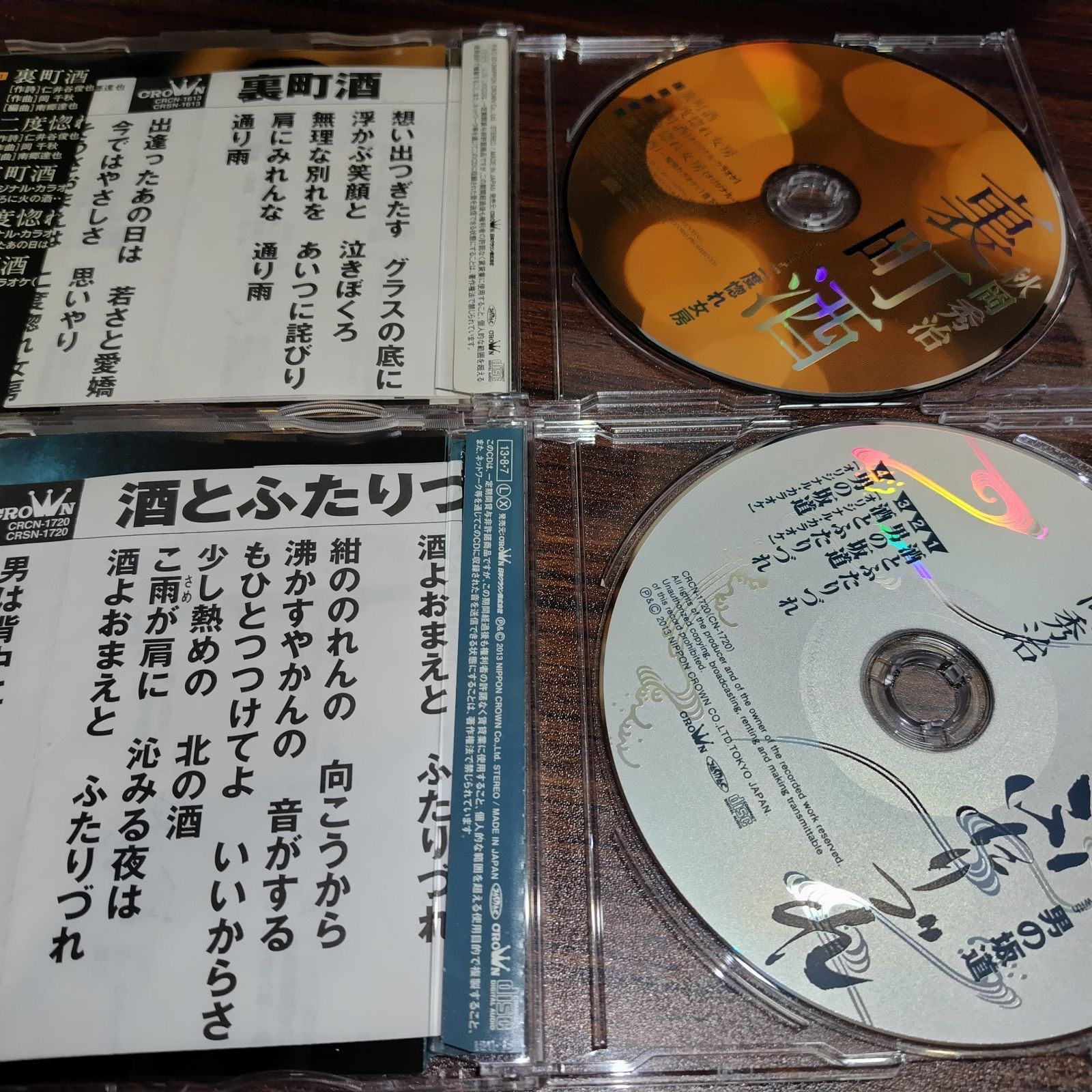 秋岡秀治「裏町酒」「酒とふたりづれ」中古シングルCD 2枚セット 演歌