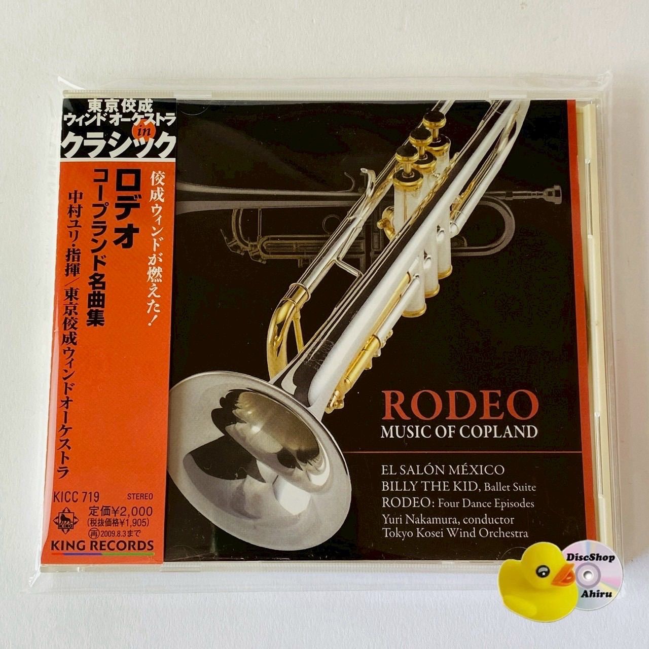 帯付] ロデオ/コープランド名曲集 / 東京佼成ウインドオーケストラ