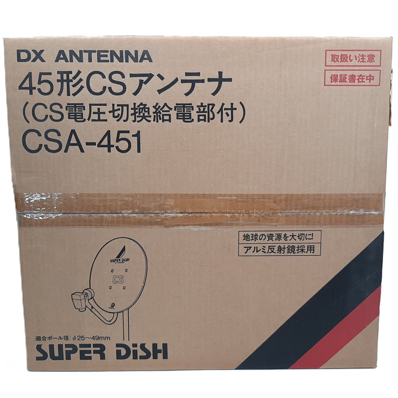 DXアンテナ CSA-451 45形CSアンテナ スーパーディッシュ - メルカリ
