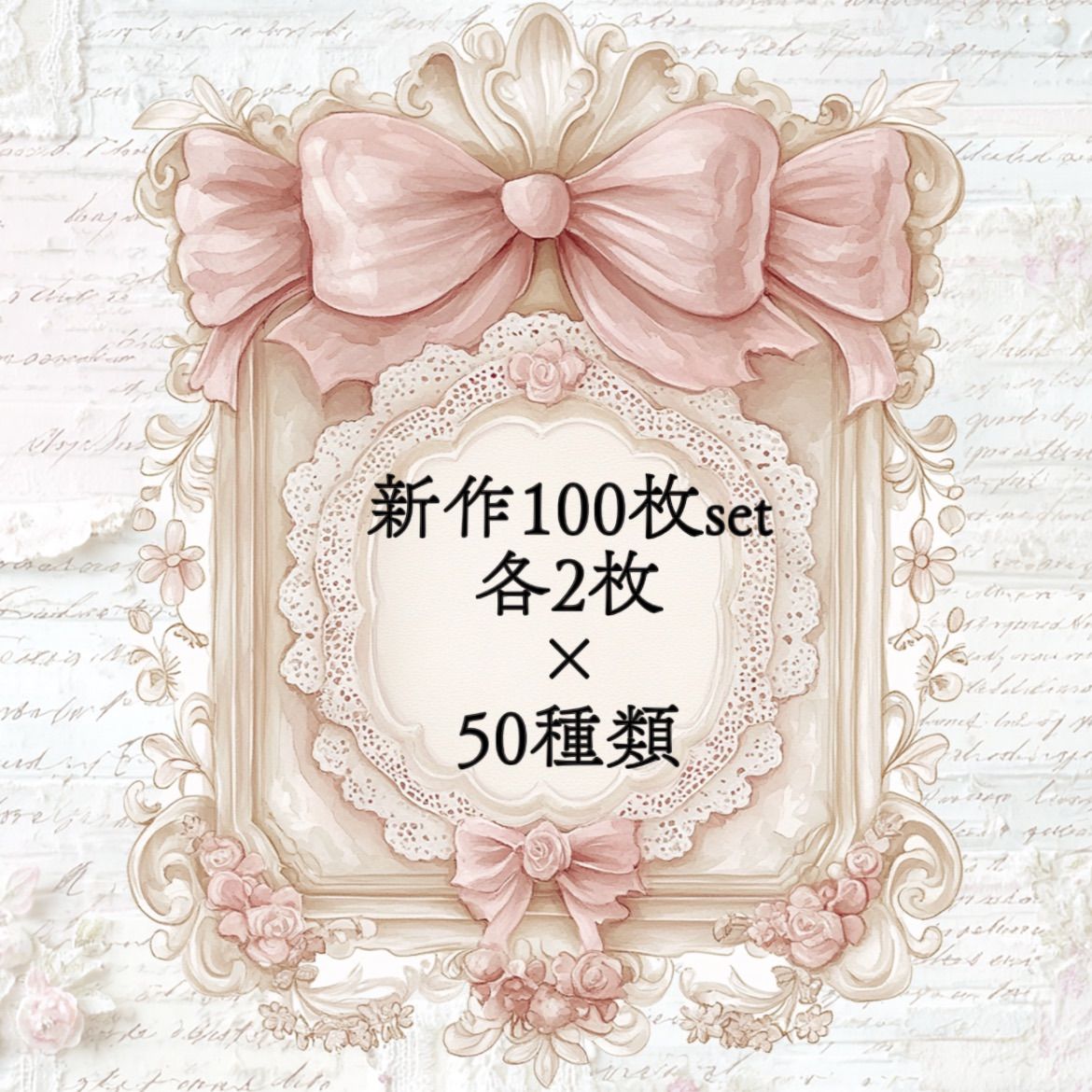 新作100枚set - メルカリ