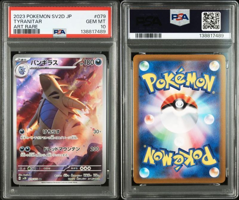 PSA10 バンギラス AR 079/071 SV2D クレイバースト ポケモンカード