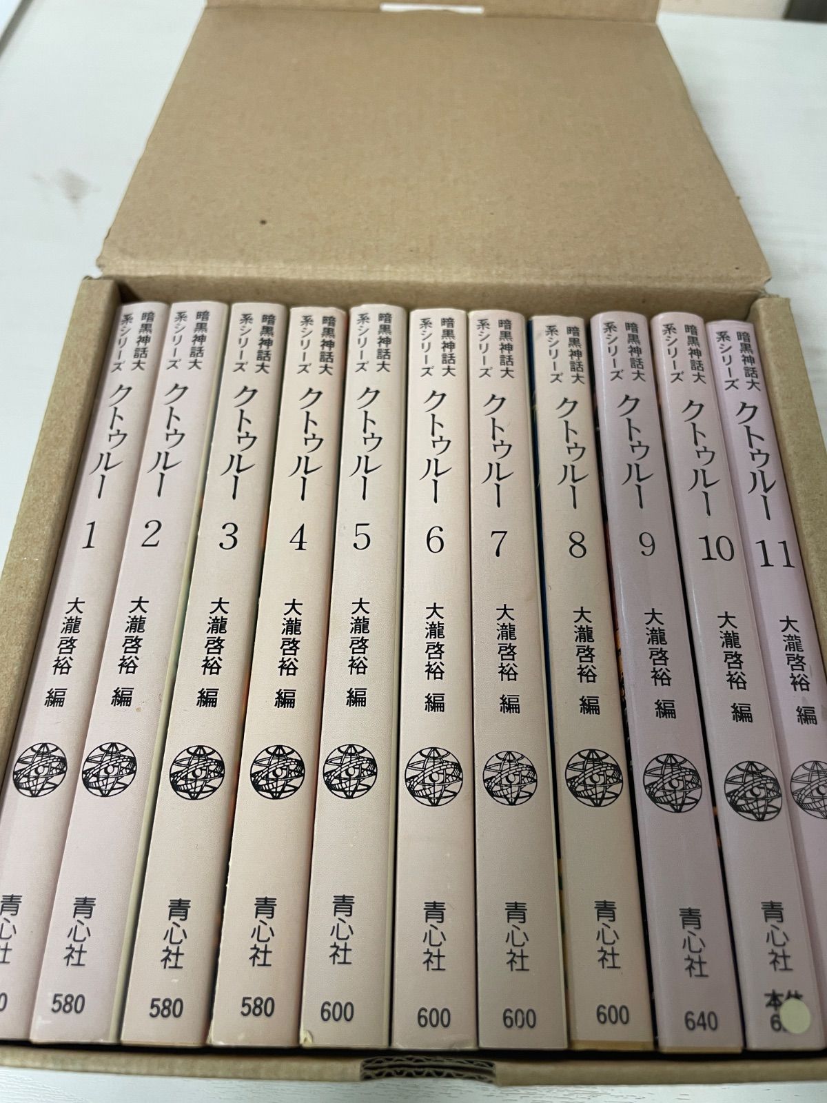 平/A03【文庫セット】暗黒神話大系シリーズ クトゥルー 11巻セット