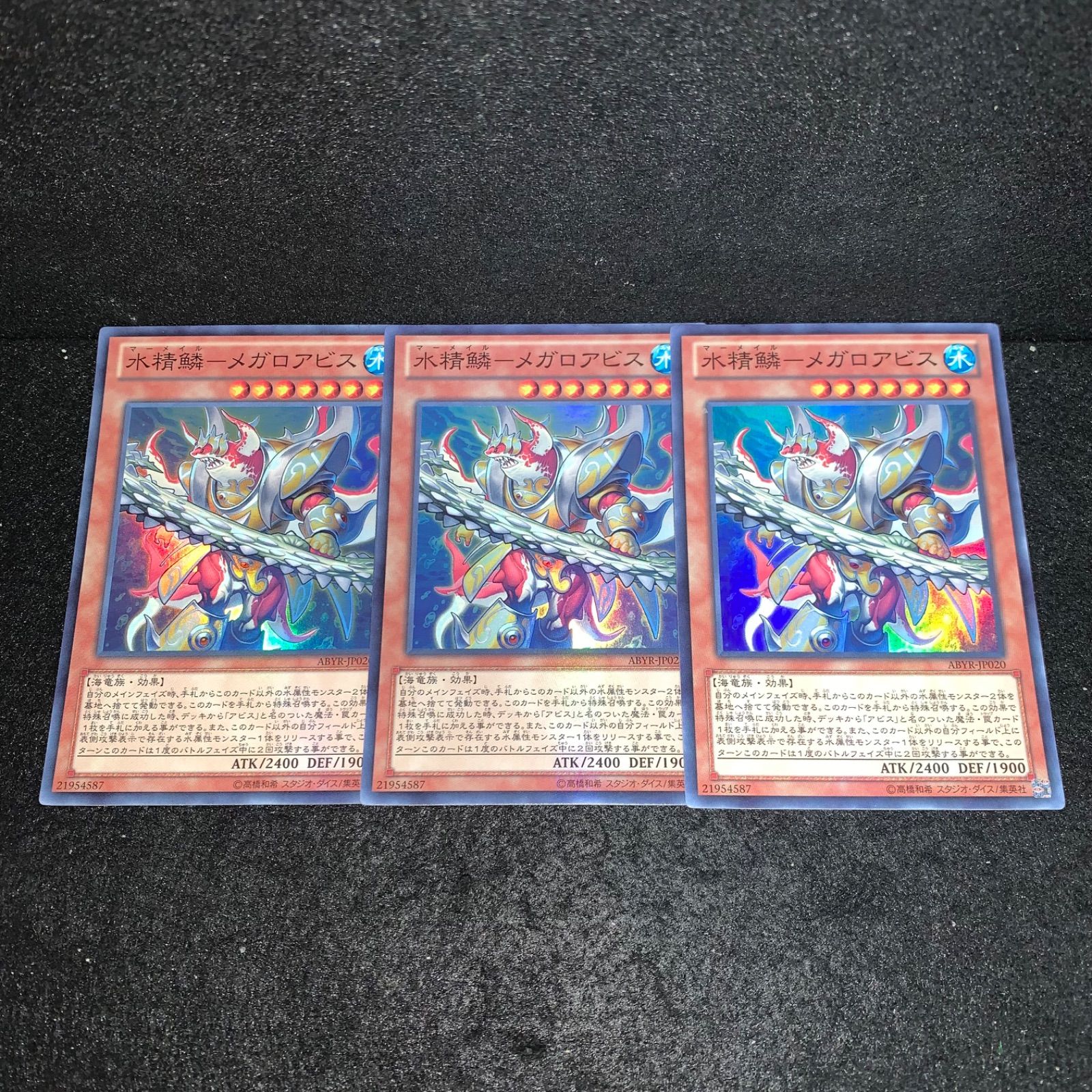 No.5204 遊戯王 水精鱗ーメガロアビス 3枚 スーパー ABYR - メルカリ