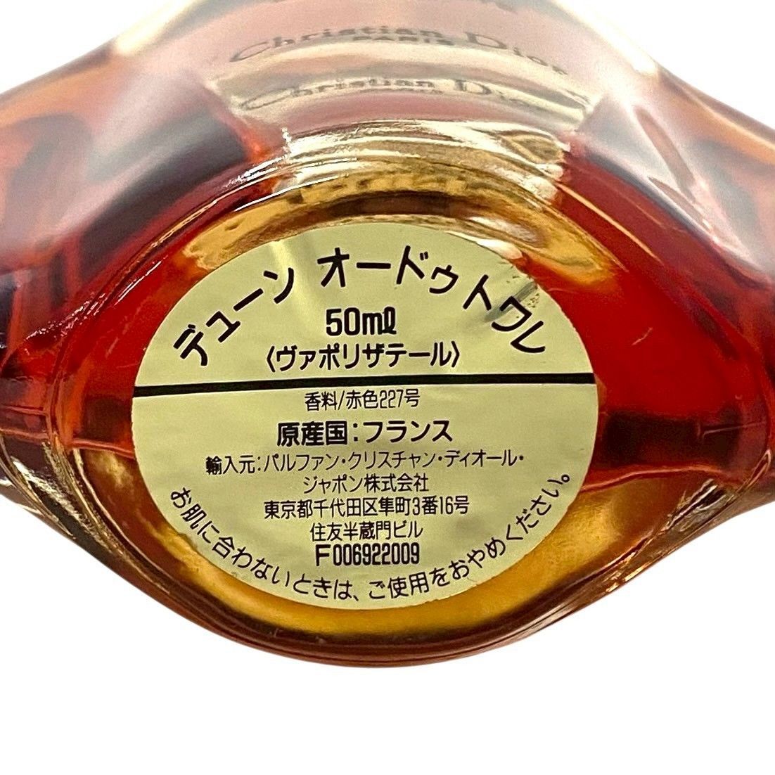 M【Dior】デューン オードトワレ 50ml キャップ欠品 香水/パヒューム