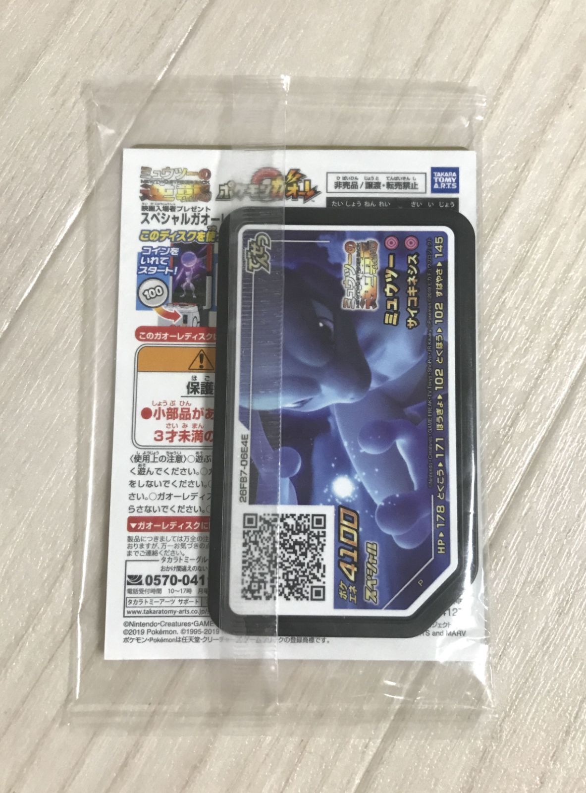 △A057-92△ ミュウツーの逆襲 EVOLUTION 入場者特典 スペシャルガ