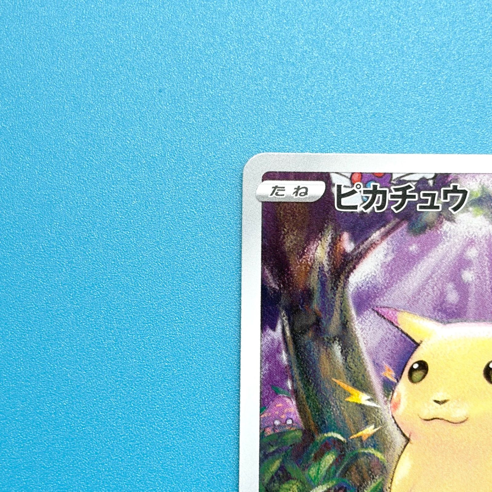 まとめ売り】ピカチュウ S8a 25th 001/028 ミラー 2枚セット - メルカリ