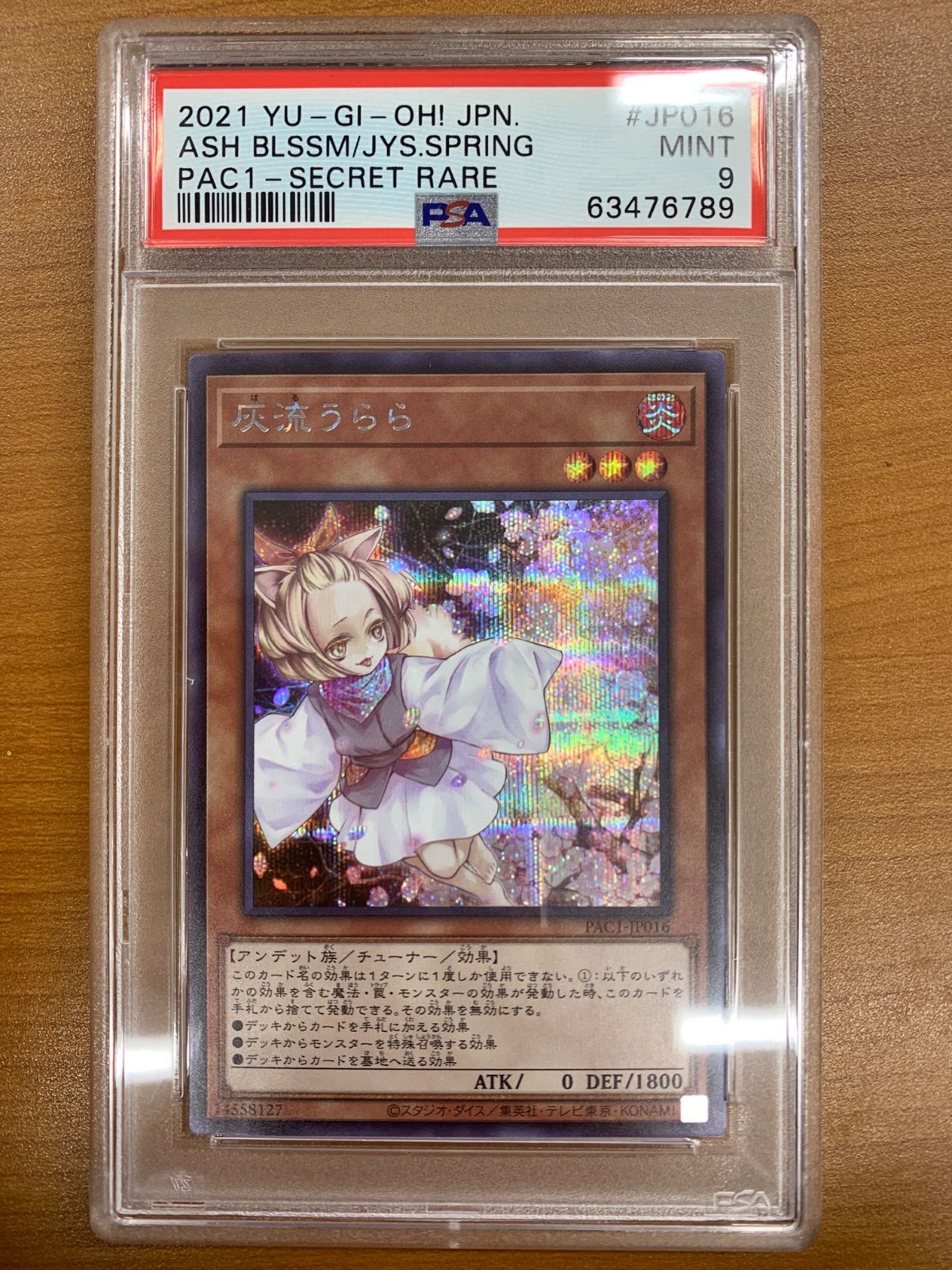 PSA9 灰流うらら SE シークレットレア PAC1-JP016 遊戯王 デュエル