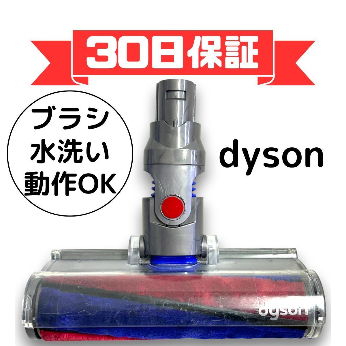ダイソン Dyson 掃除機 ソフトローラー クリーナー ヘッド 112232