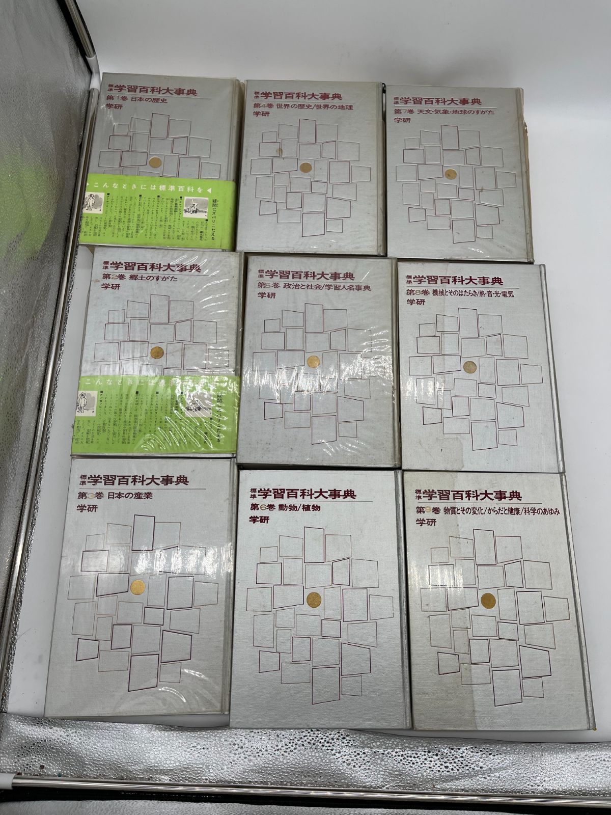 学習研究社 学研 標準学習百科大事典 1-9 昭和39年 第31版 百科事典