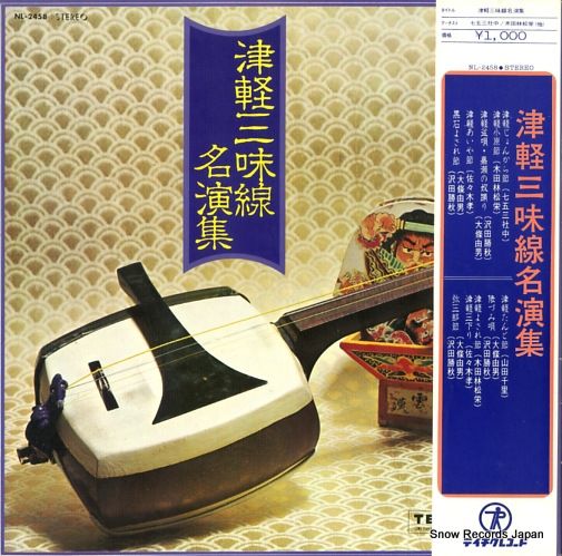 レコード】V/A 津軽三味線名演集 NL-2458 - メルカリ