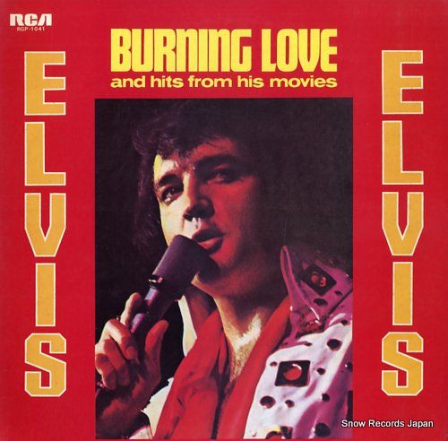 レコード】エルヴィス・プレスリー バーニング・ラブ／エルヴィス