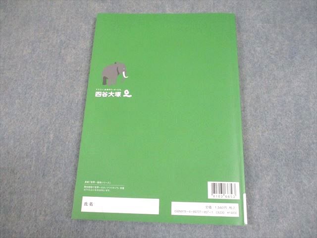 四谷大塚 小4 社会 予習シリーズ 演習問題集 下 2021 011S2B - メルカリ