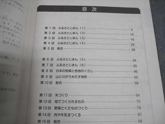 四谷大塚 小4 社会 予習シリーズ 演習問題集 下 2021 011S2B - メルカリ