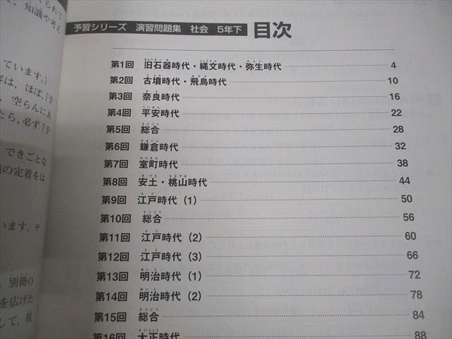四谷大塚 小5 社会 予習シリーズ演習問題集 下 940621-1 008m2B - メルカリ