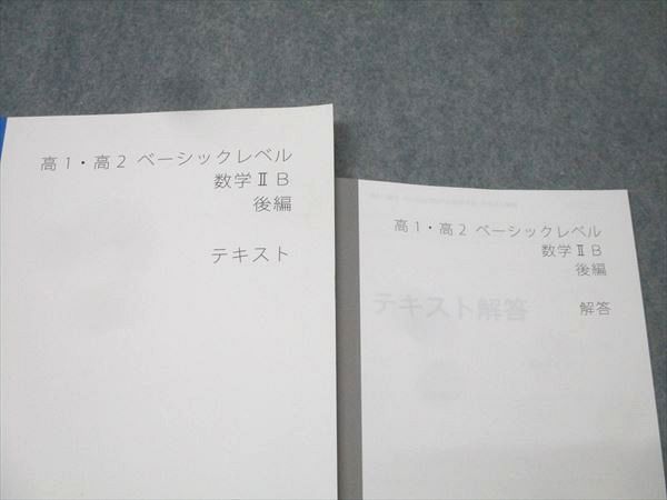 スタディサプリ 高1・高2 ベーシックレベル 数学IIB 後編 テキスト