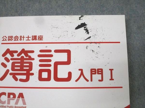 CPA会計学院 公認会計士講座 簿記入門I 日商簿記3級 テキスト/個別計算