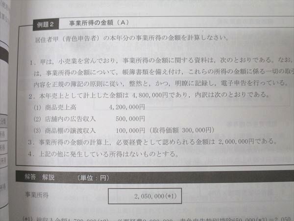 CPA会計学院 公認会計士講座 租税法 テキスト3(所得税法) 2024年合格