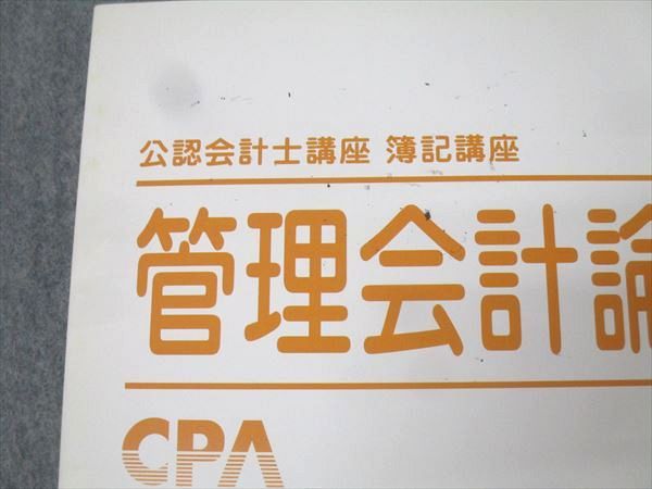 CPA会計学院 公認会計士講座 管理会計論入門 日商簿記2級 工業簿記