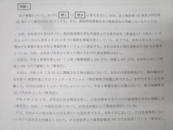 CPA会計学院 公認会計士講座 租税法 レギュラー答練 第1～5回 テスト計