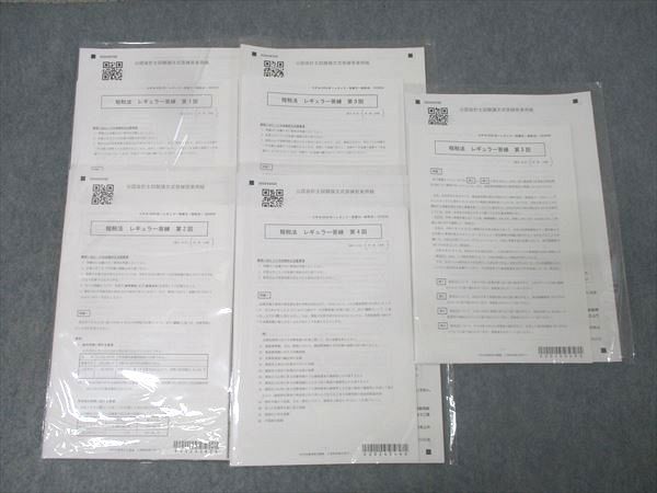 CPA会計学院 公認会計士講座 租税法 レギュラー答練 第1～5回 テスト計