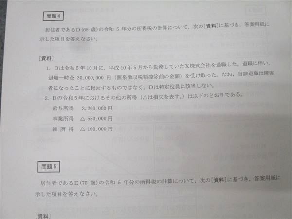 CPA会計学院 公認会計士講座 租税法 レギュラー答練 第1～5回 テスト計