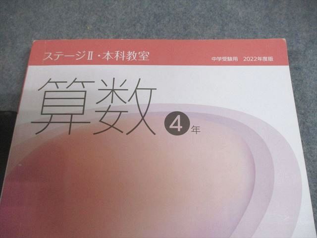 日能研 小4 中学受験用 2022年度版 本科教室/栄冠への道 国語/算数