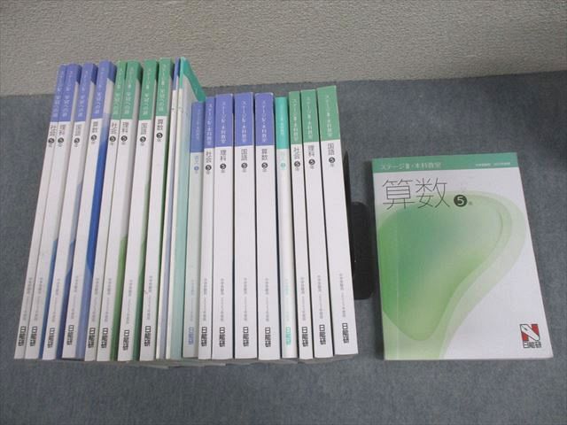 日能研 小5 中学受験用 2023年度版 本科教室/栄冠への道/計算と漢字