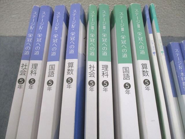 日能研 小5 中学受験用 2023年度版 本科教室/栄冠への道/計算と漢字
