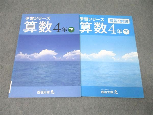 四谷大塚 4年 予習シリーズ 算数 下 440622-3 テキスト 012S2B - メルカリ
